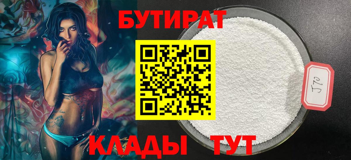 Чехов  БУТИРАТ BDO 33%  Вход с VPN 