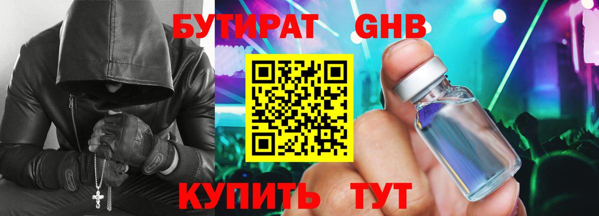 БУТИРАТ 1.4BDO Чехов
