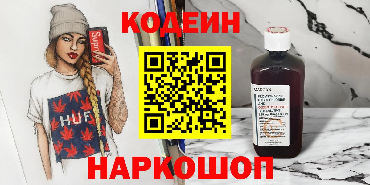 Чехов  Кодеин напиток Lean (лин)  Вход с VPN 