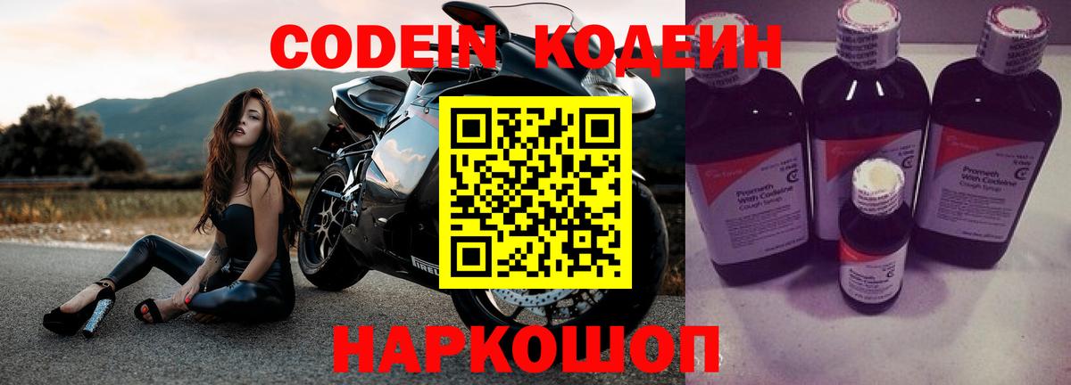 Кодеин Purple Drank Чехов