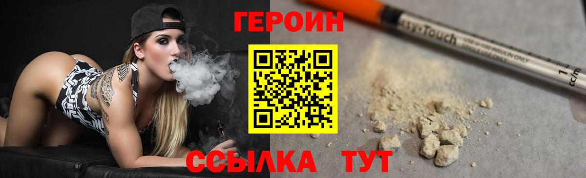 ГЕРОИН Heroin  Вход с VPN  ГЕРОИН  Чехов 