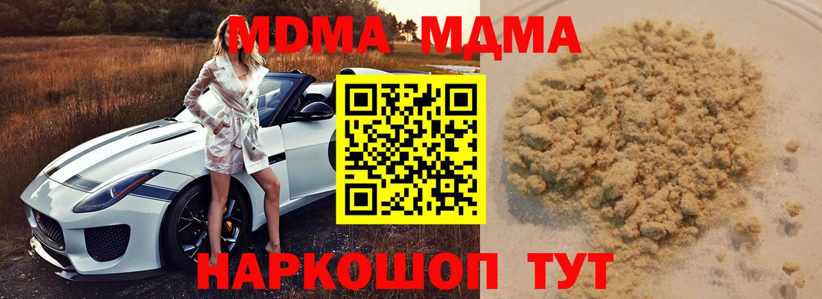 МДМА кристаллы  МДМА молли  МДМА  Вход с VPN  Чехов 