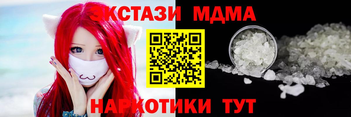 МДМА кристаллы Чехов