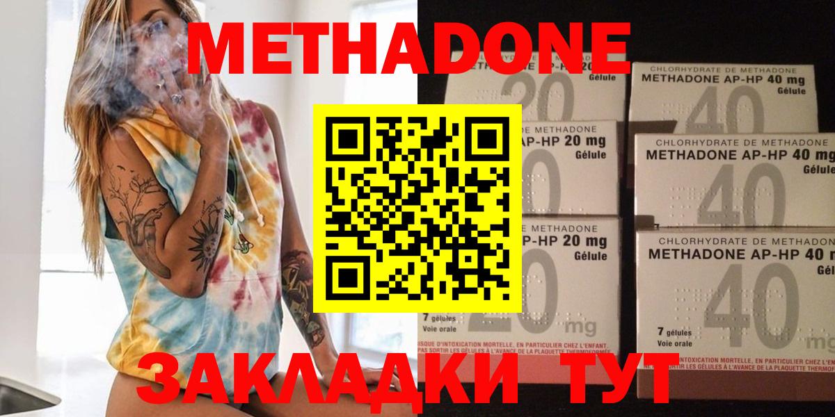 МЕТАДОН methadone Чехов